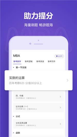 MBA新题库  v1.0.0图4