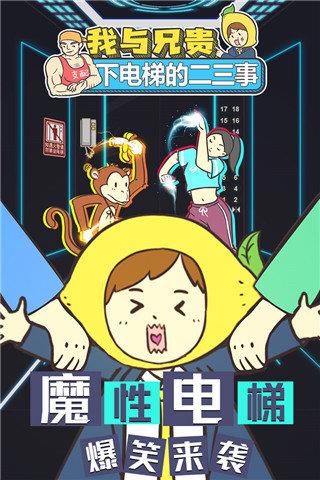 我与兄贵下电梯的二三事  v1.0图1