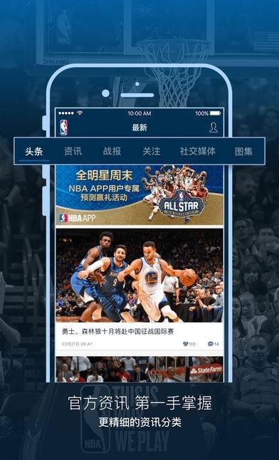 腾讯NBA APP