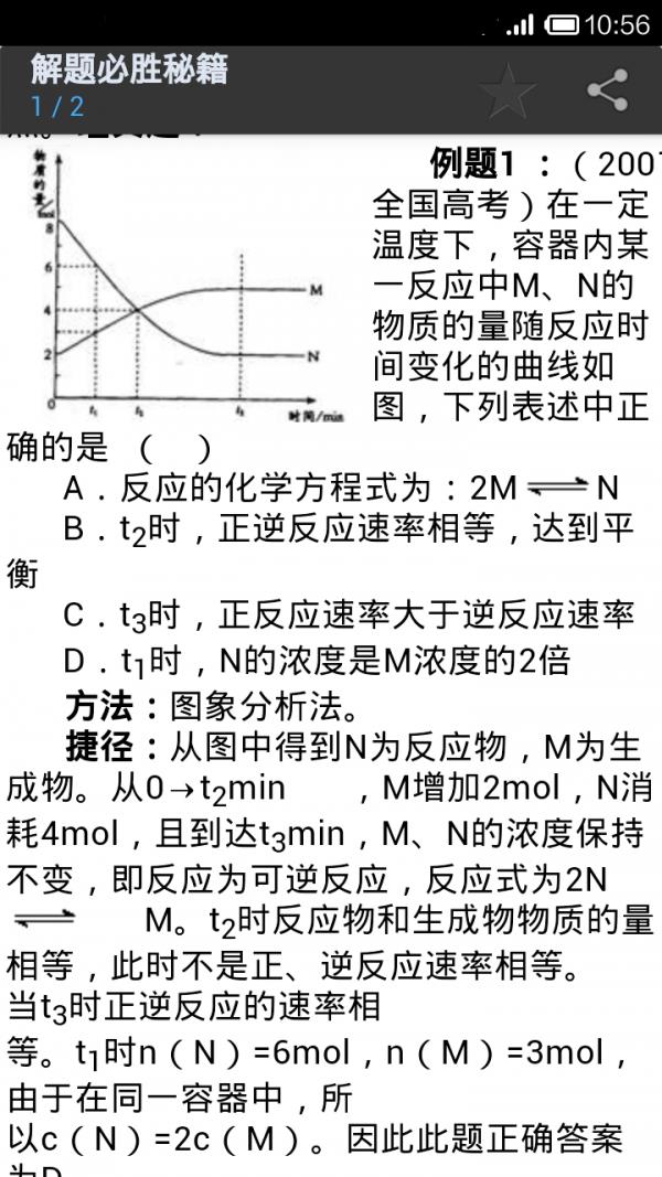 高中化学宝典  v13.0图4