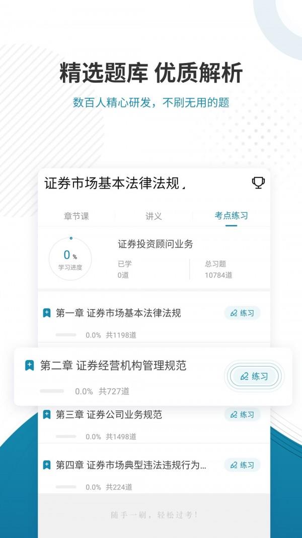 证券从业资格  v4.80图3