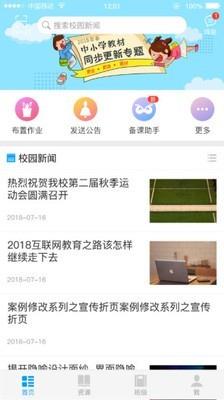 校园云助手  v3.2.2图1