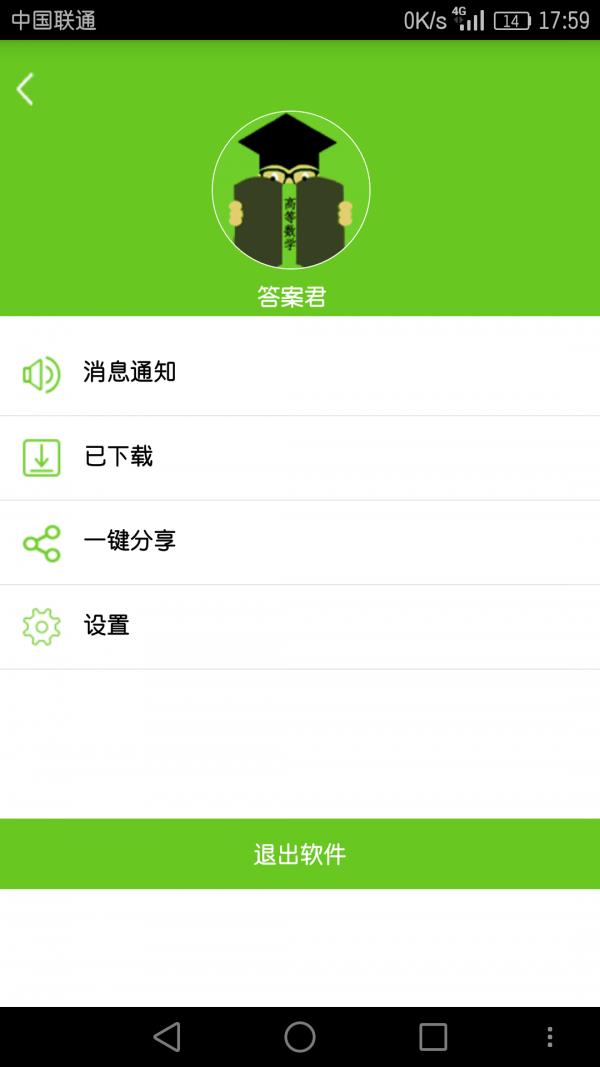 答案君  v1.2图4