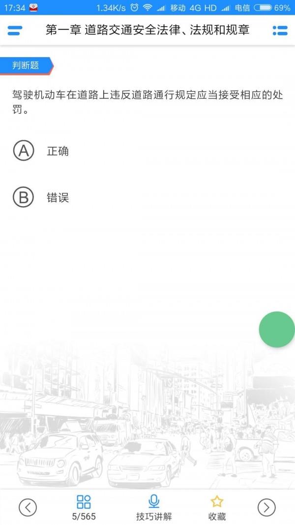 驾考吧  v1.2.6图4