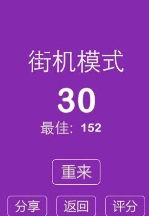 别踩白块儿2  v3.0.0.540图3