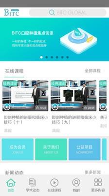 BITC大平台  v1.9.3图3