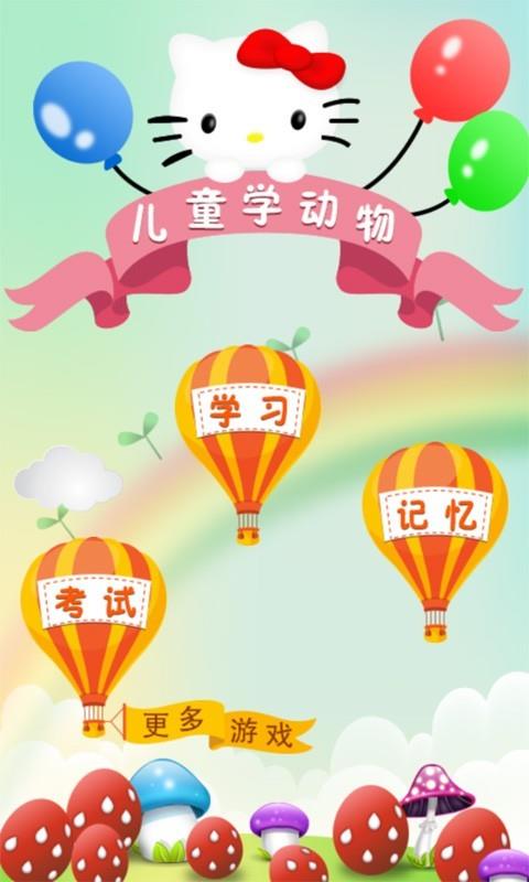 莉比小公主学动物  v1.1图1