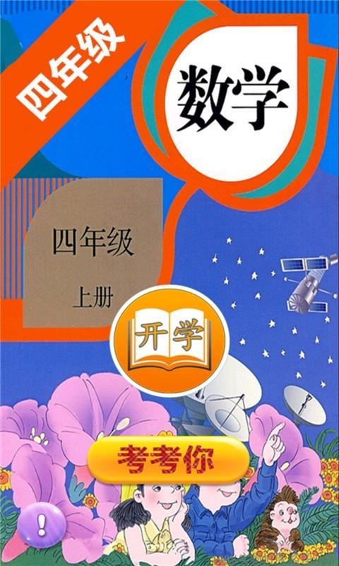 小学数学四年级上册  v4.18.42图1