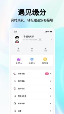 缘分摇一摇  v2.3.5图1