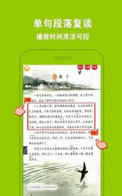 人教小学语文三下  v4.0.0图3