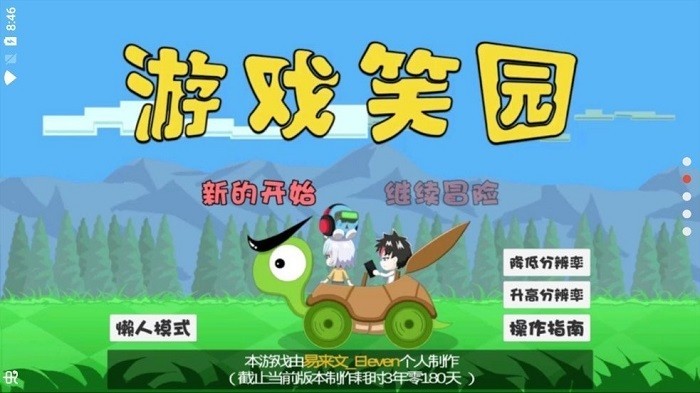 笑园eleven  v1.0图1