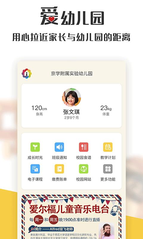 爱幼儿园  v1.5.6图1