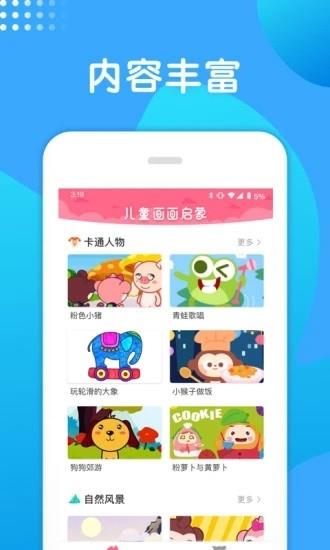 儿童画画启蒙  v1.0.1图1