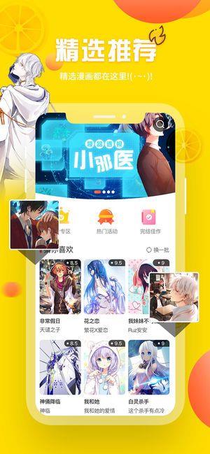 歪歪漫画极速版  v8.1.5图3