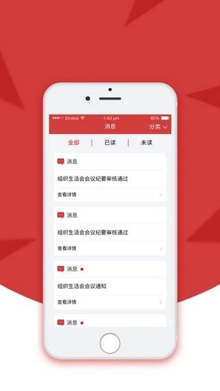 太铁e党建  v1.0.1图3