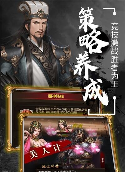 无双魏蜀吴  v1.3.6图2