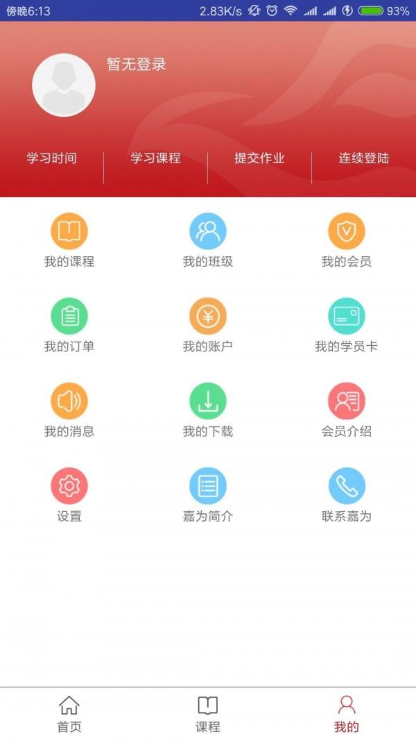 学领未来  v2.3.7图1