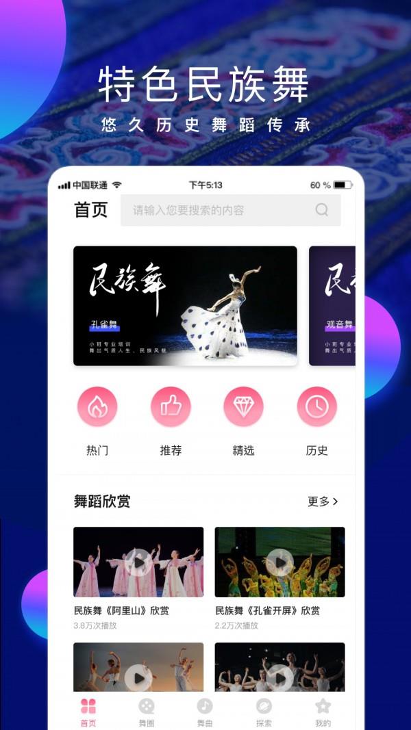 民族舞时间  v1.1图1