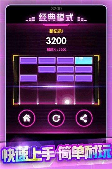 节奏打砖块  v1.2.5图2