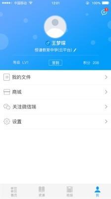 校园云助手  v3.2.2图4