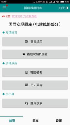 国网通用题库  v6.0图1