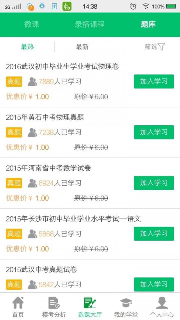 阳光学堂  v1.6.9图4