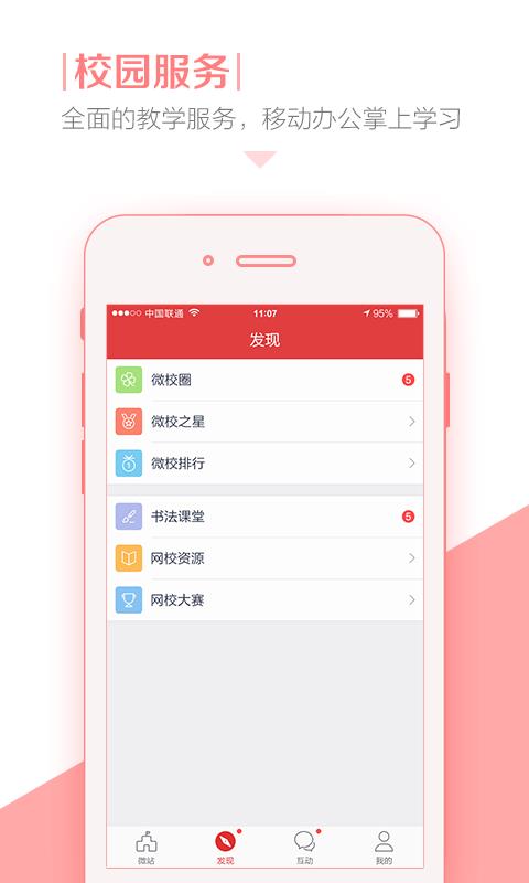 善见微校  v2.1.4图3