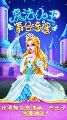 魔法公主舞会奇遇  v1.0.5图3