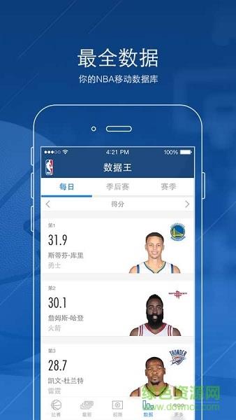 NBA APP(中国官方应用)  v7.4.13图5