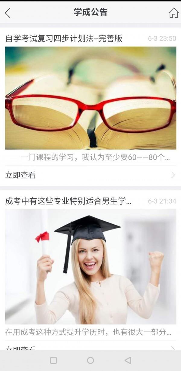 华远学成教育  v1.0.0图2