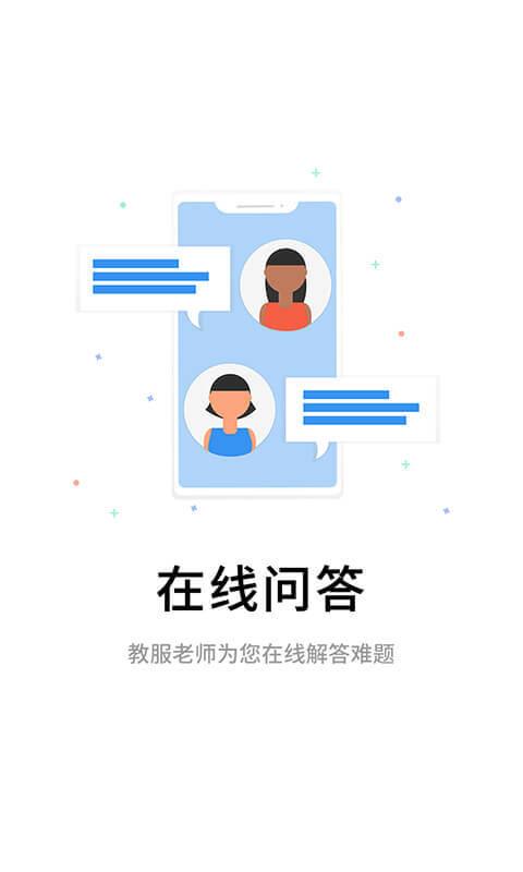 伴考网校  v7.2.1图4