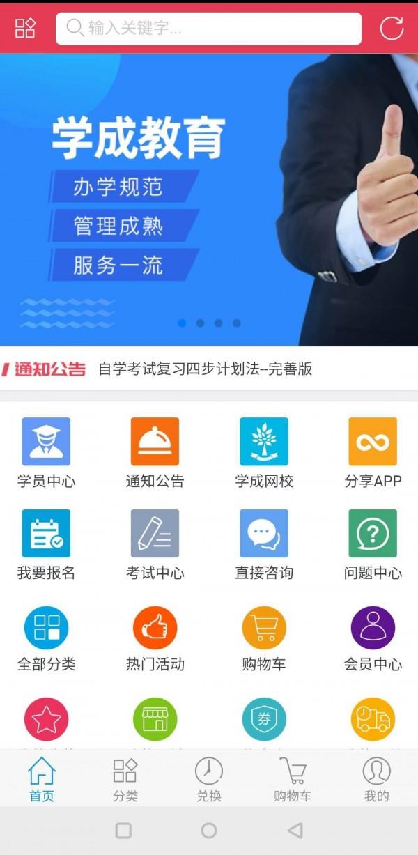 华远学成教育  v1.0.0图1