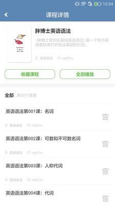 英语学霸  v7.3图3