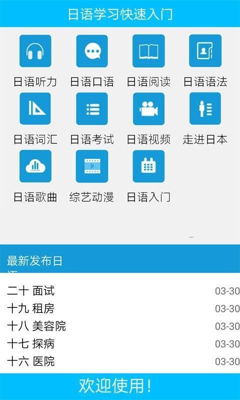 日语学习快速入门  v5.2图1