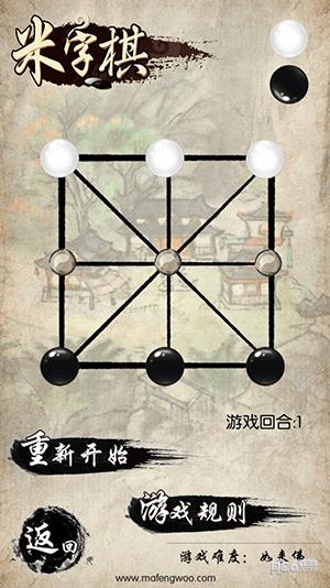 民间智力棋类