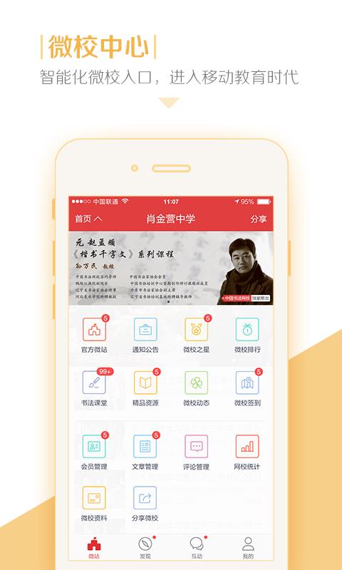 善见微校  v2.1.4图1