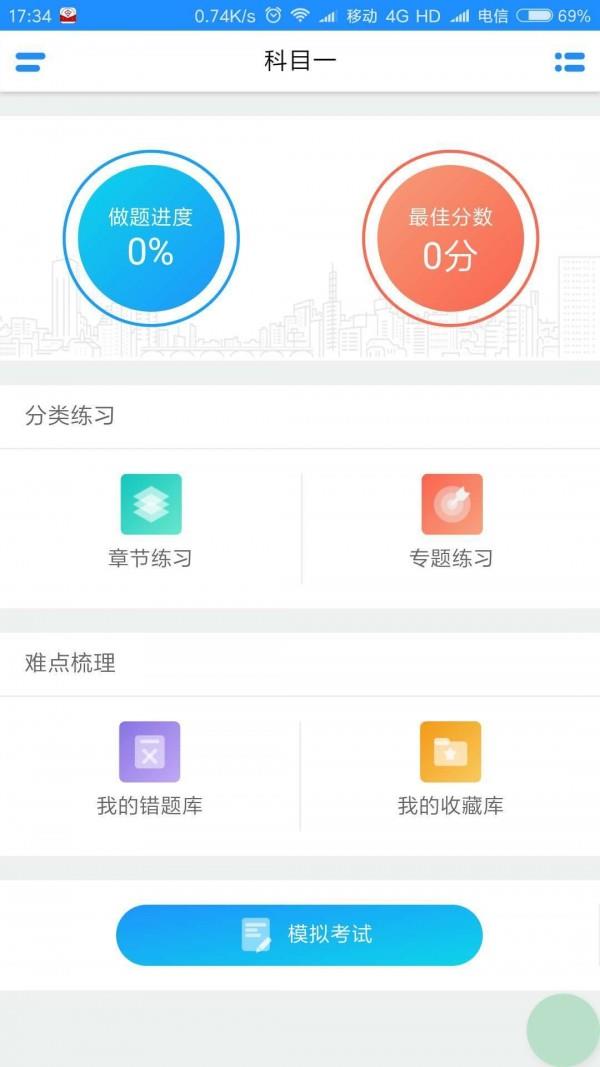 驾考吧  v1.2.6图3