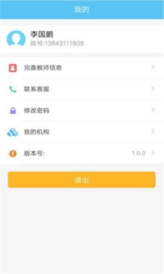 惠课帮教师端  v1.4图2