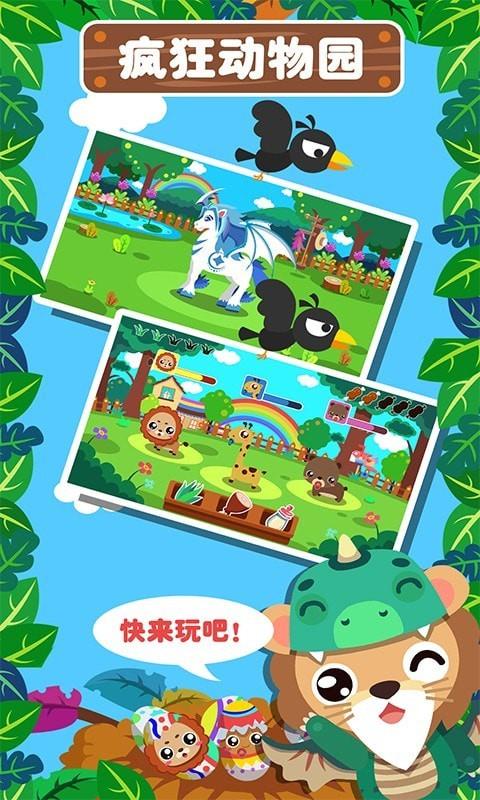 儿童动物园  v1.1.12图4