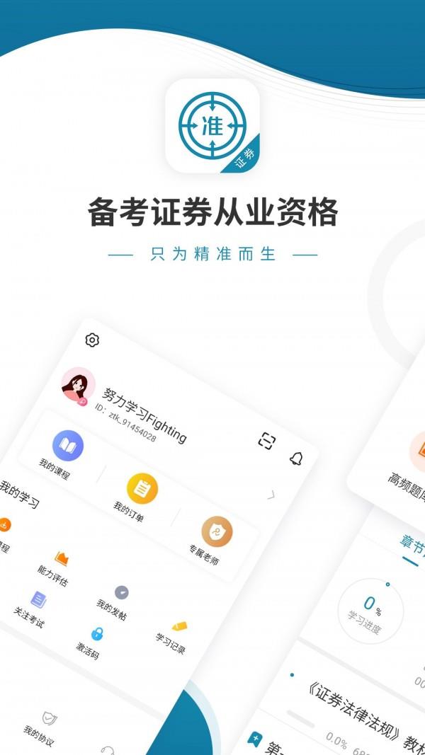 证券从业资格  v4.80图1