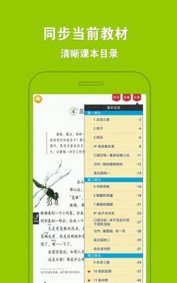 人教小学语文三下  v4.0.0图5