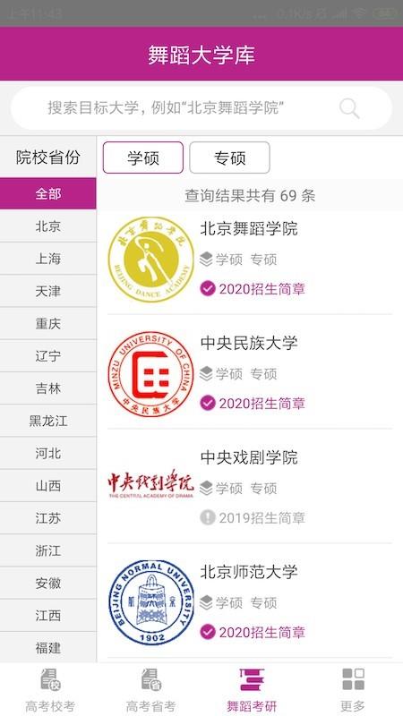 舞蹈大学库  v1.2.3图4