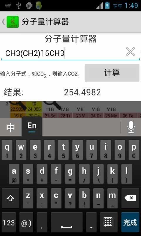 化学元素周期表  v2.6.3图4