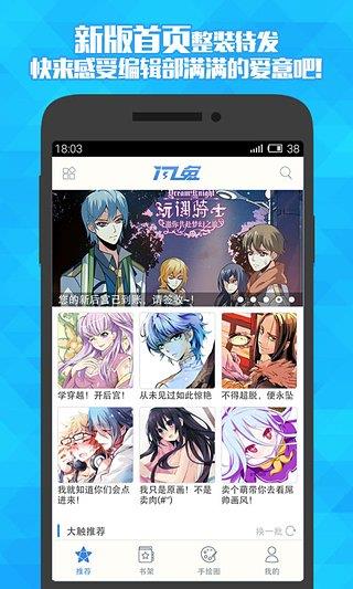 闪兔漫画  v2.3.6图5