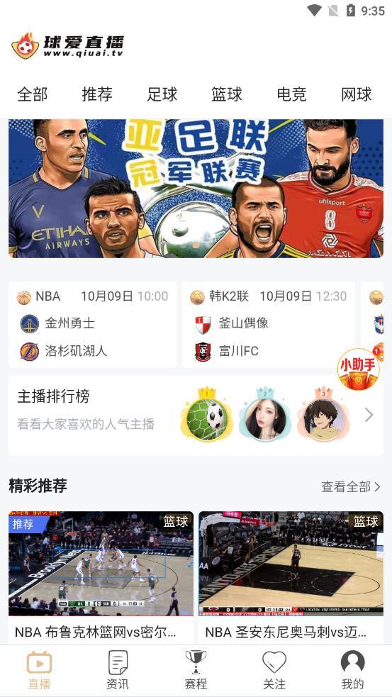 球爱直播  v1.0.8图2