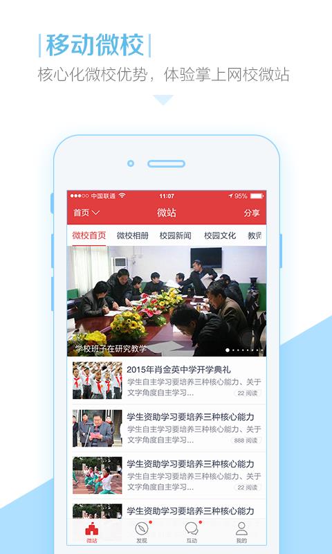 善见微校  v2.1.4图2