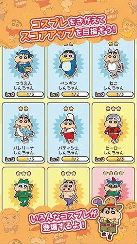 蜡笔小新跑酷  v1.5.5图3