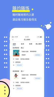 智慧琴童  v3.2.1图2