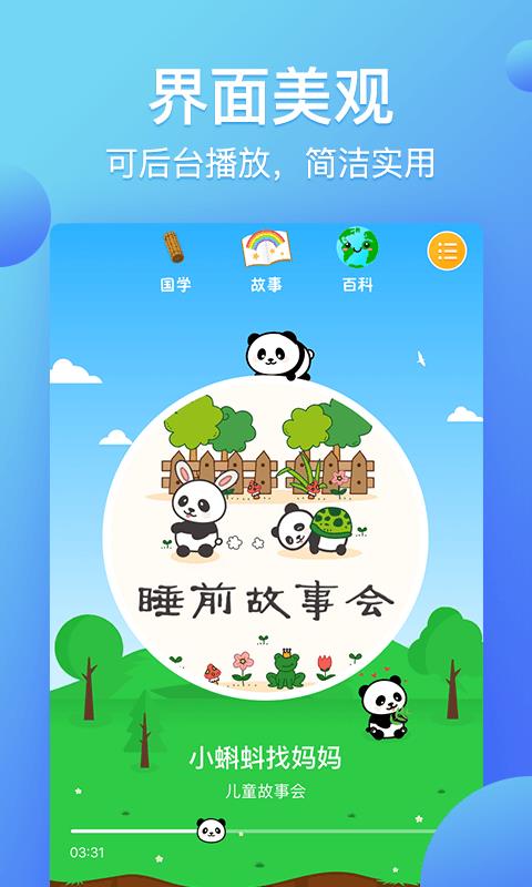 熊猫天天讲故事  v1.3.8图4