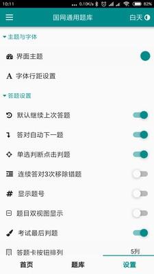 国网通用题库  v6.0图3